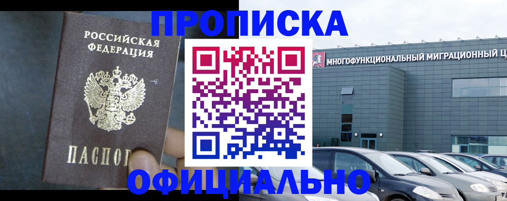 прописка 2025 в Кемеровской области