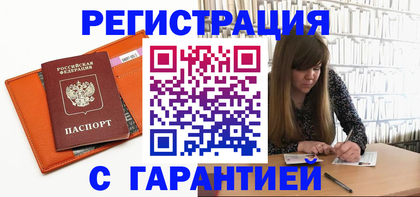 регистрация в Кемеровской области